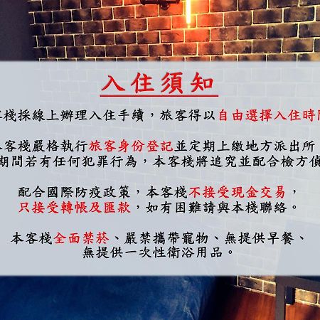 瑞芳旅人自助背包客棧Ruifang Travelers Backpackers Inn- 不接受現金及刷卡 公共衛浴 需自備牙刷及毛巾 New Taipei City 外观 照片