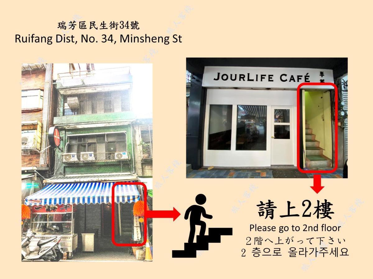 瑞芳旅人自助背包客棧Ruifang Travelers Backpackers Inn- 不接受現金及刷卡 公共衛浴 需自備牙刷及毛巾 New Taipei City 外观 照片