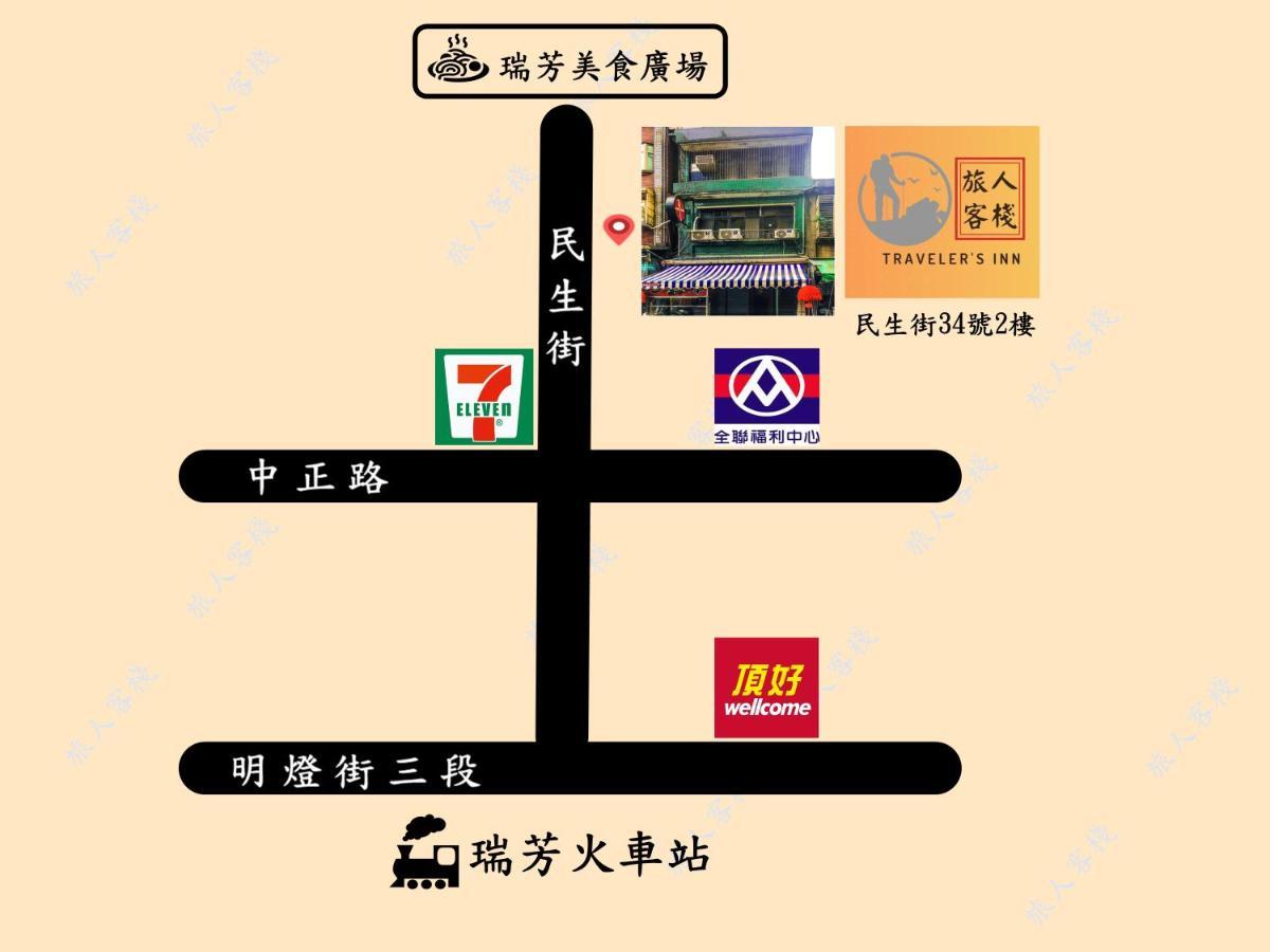 瑞芳旅人自助背包客棧Ruifang Travelers Backpackers Inn- 不接受現金及刷卡 公共衛浴 需自備牙刷及毛巾 New Taipei City 外观 照片